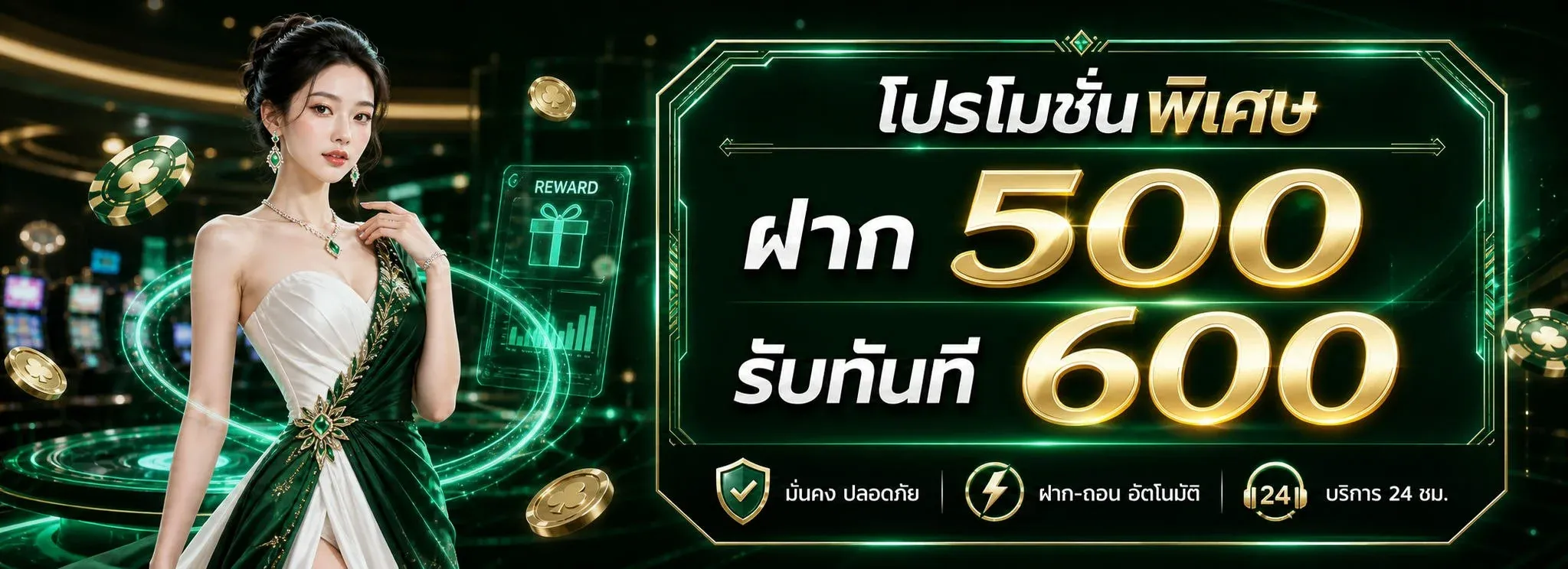 ระบบฝากถอน VIP234 รวดเร็วรองรับทุกธนาคาร